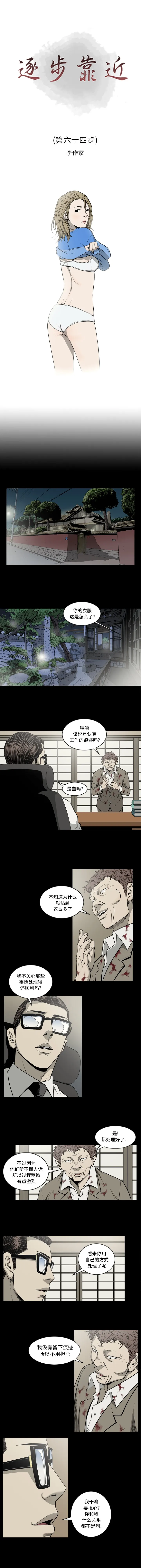 逐步靠近 逐步靠近：64