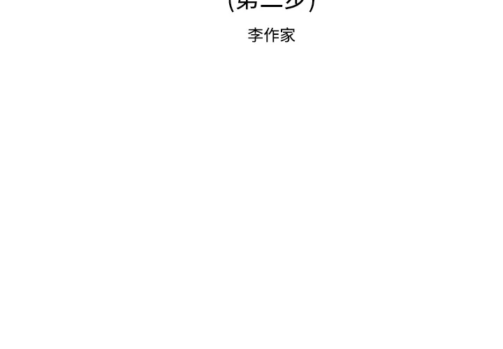 逐步靠近 逐步靠近：2