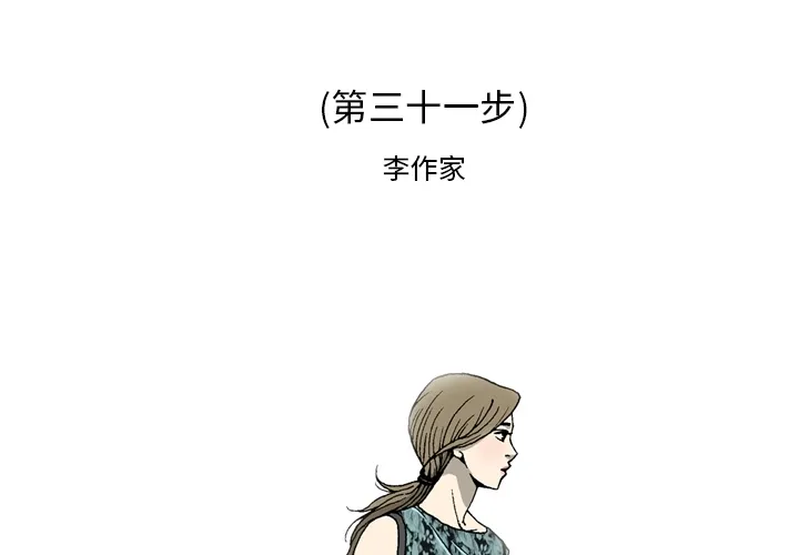 逐步靠近 逐步靠近：31