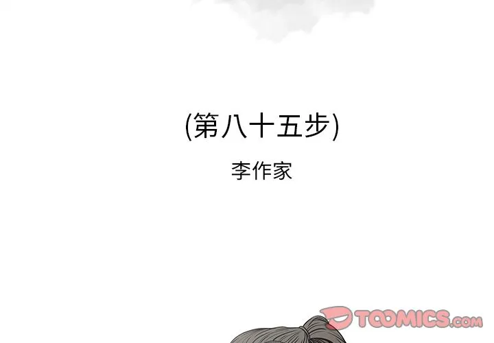 逐步靠近 逐步靠近:第85话