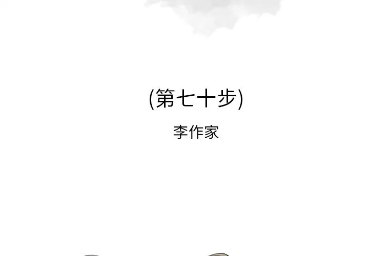 逐步靠近 逐步靠近：70