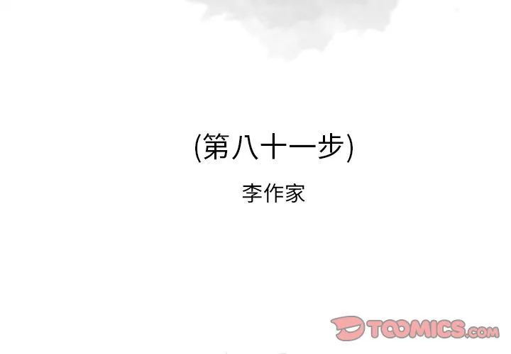 逐步靠近 逐步靠近:第81话