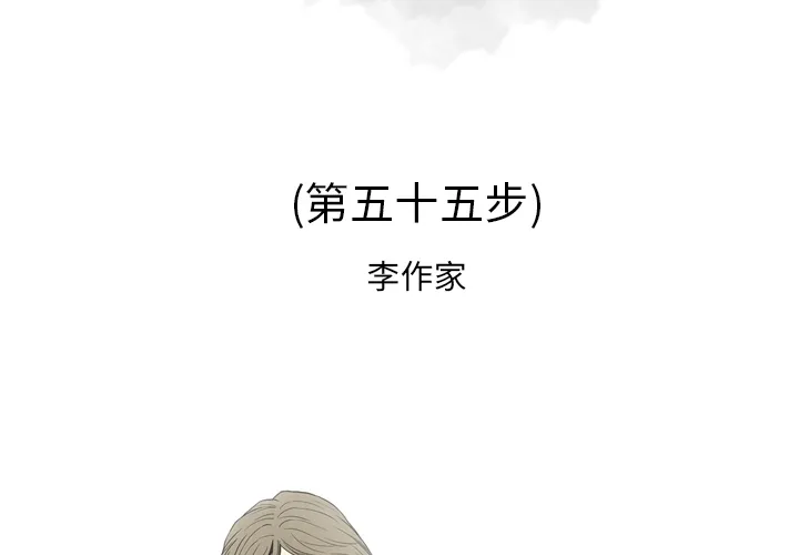 逐步靠近 逐步靠近：55