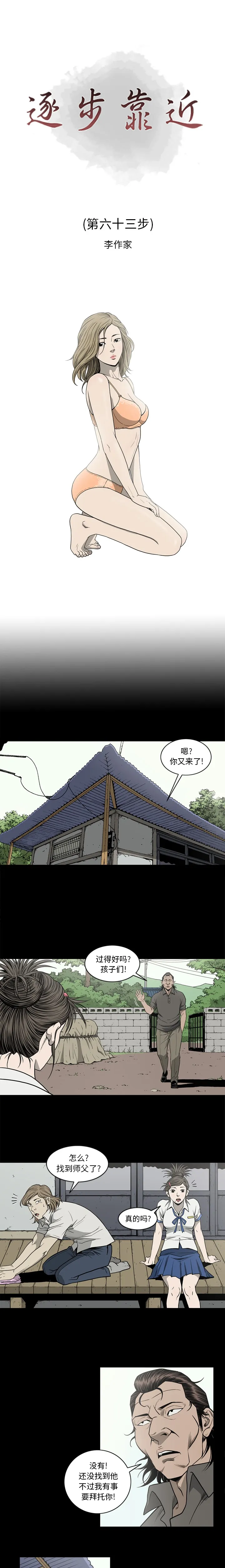 逐步靠近 逐步靠近：63