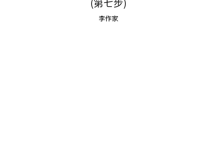 逐步靠近 逐步靠近：7