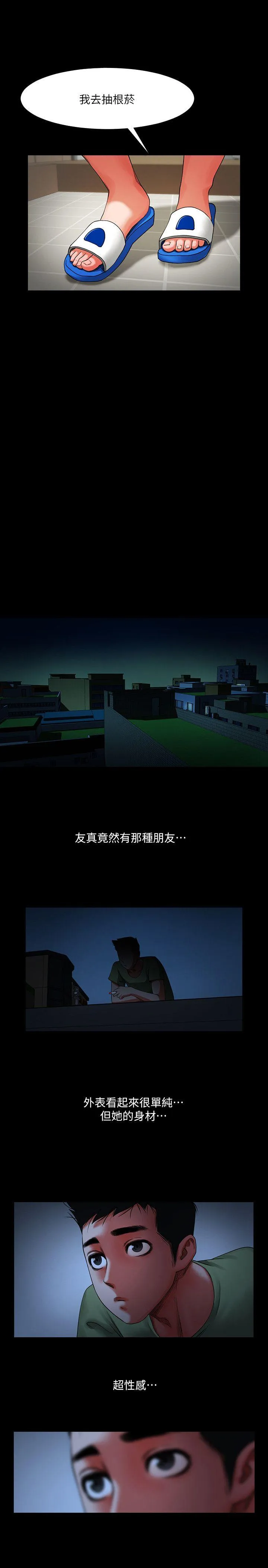 共享情人 第2话 - 清纯的她