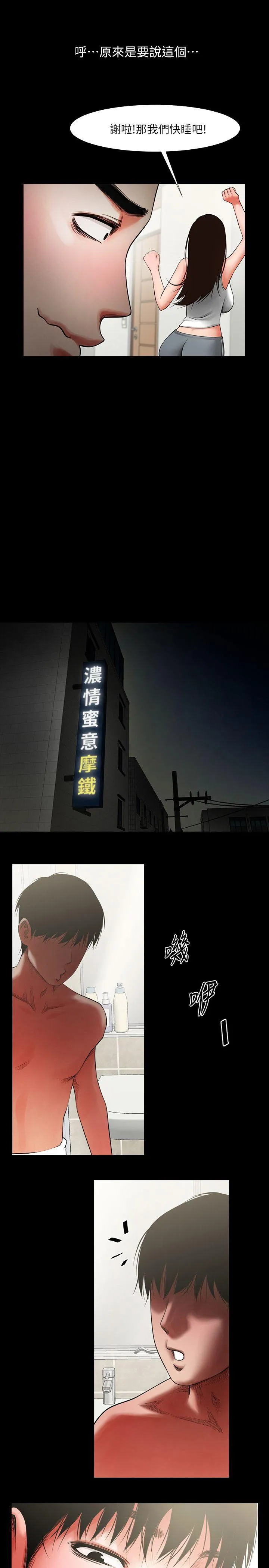 共享情人 第4话 - 要不要...一起睡?