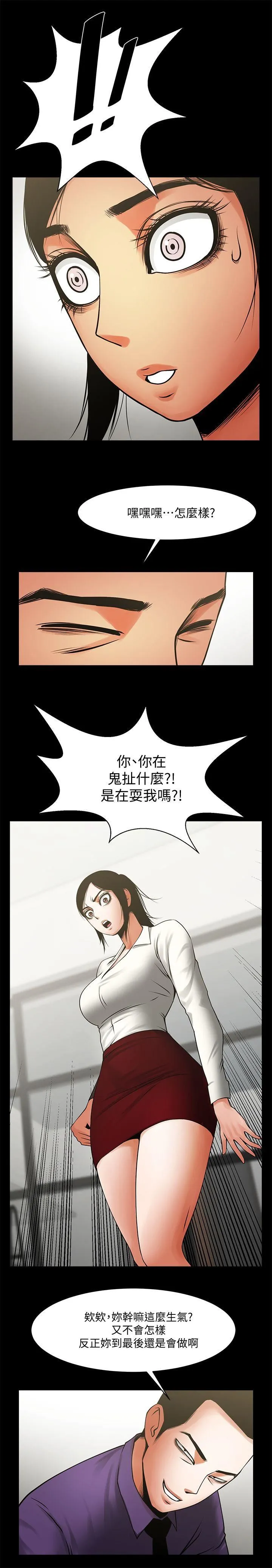 共享情人 第33话-寻找友真的男人们