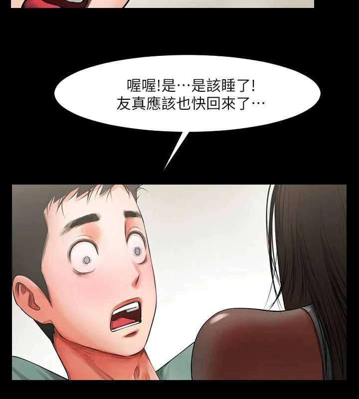 共享情人 第4话 - 要不要...一起睡?