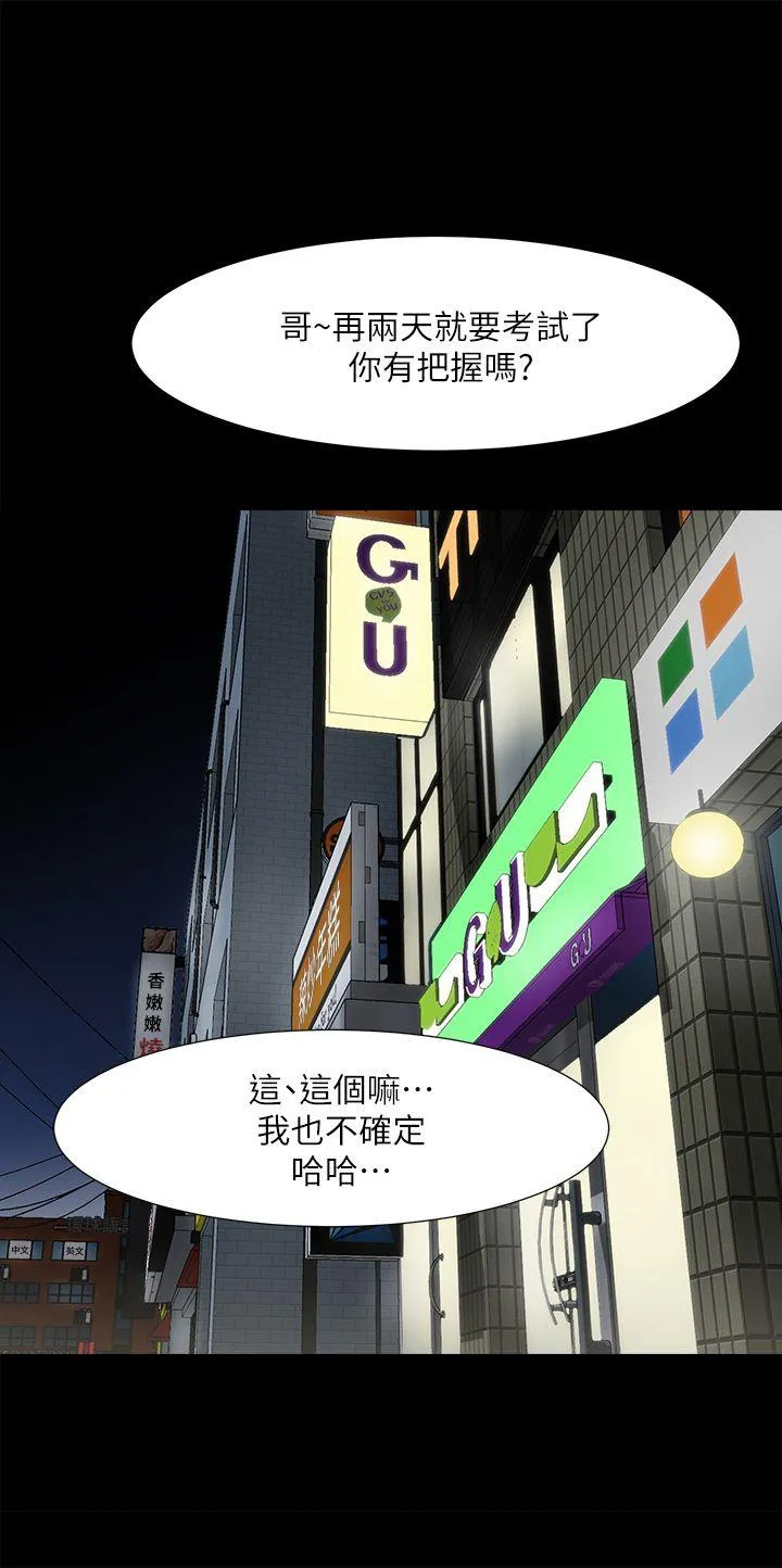 共享情人 第31话-友真的複杂心情