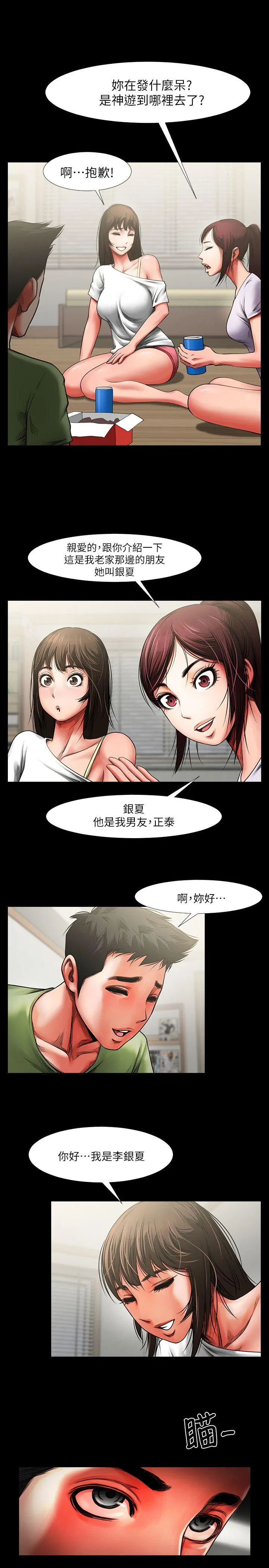 共享情人 第2话 - 清纯的她