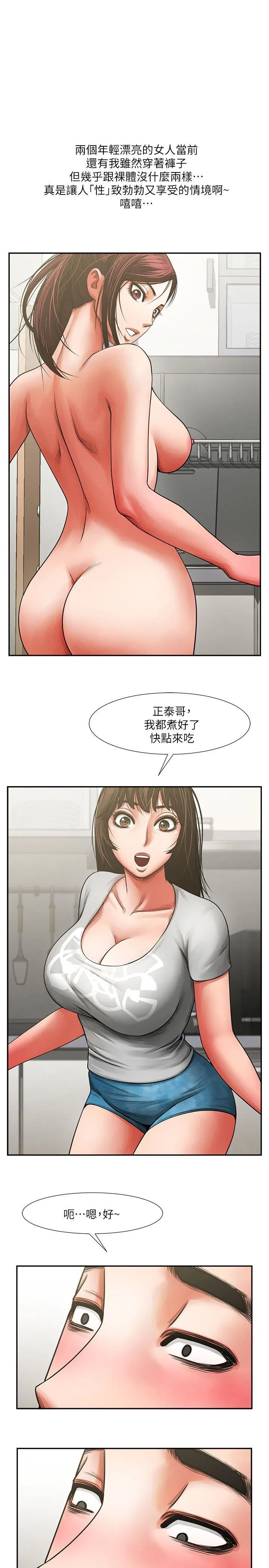 共享情人 第7话 - 走光