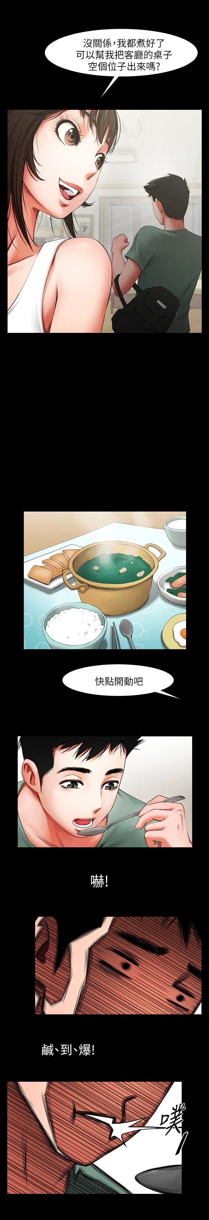 共享情人 第4话 - 要不要...一起睡?