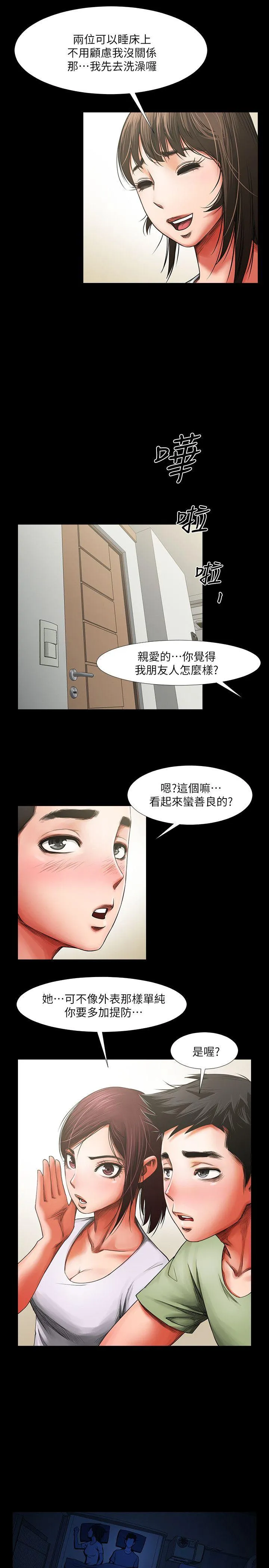 共享情人 第2话 - 清纯的她