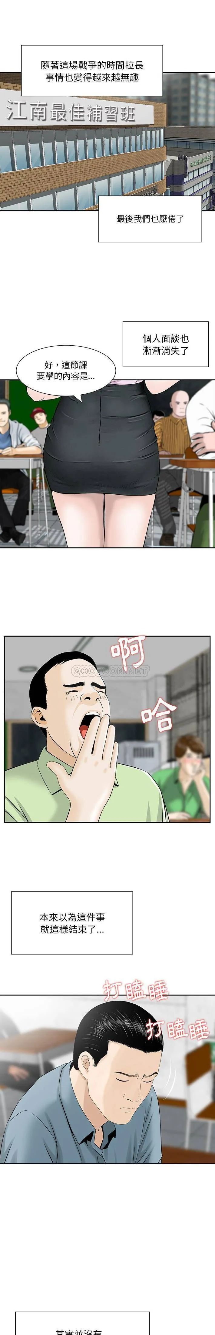 他们的那个她 第5话