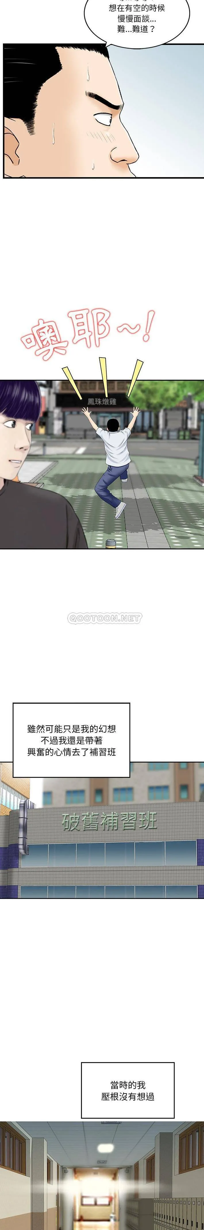 他们的那个她 第3话