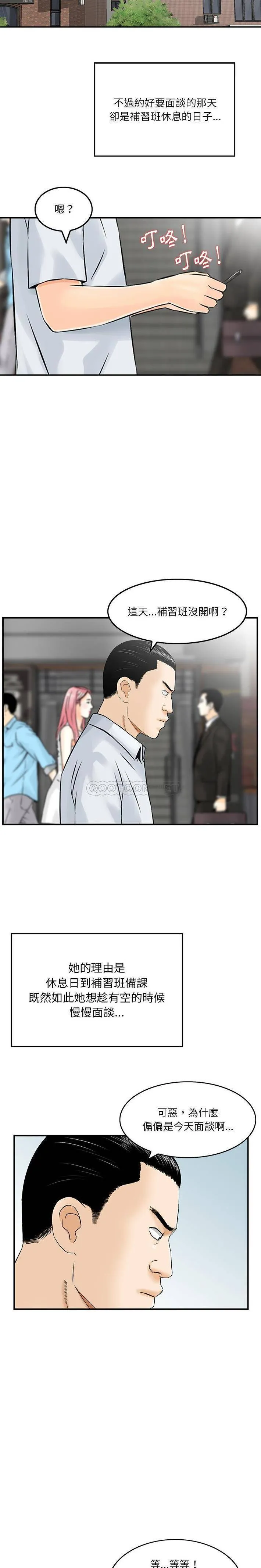 他们的那个她 第3话