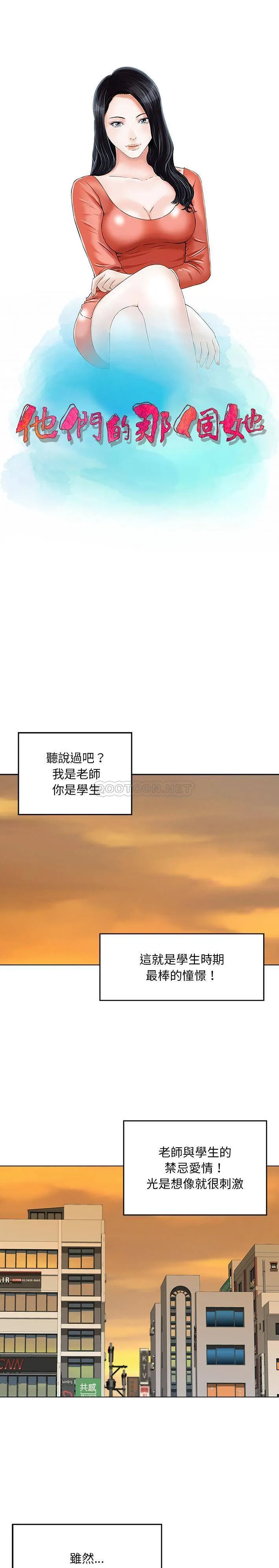 他们的那个她 第1话