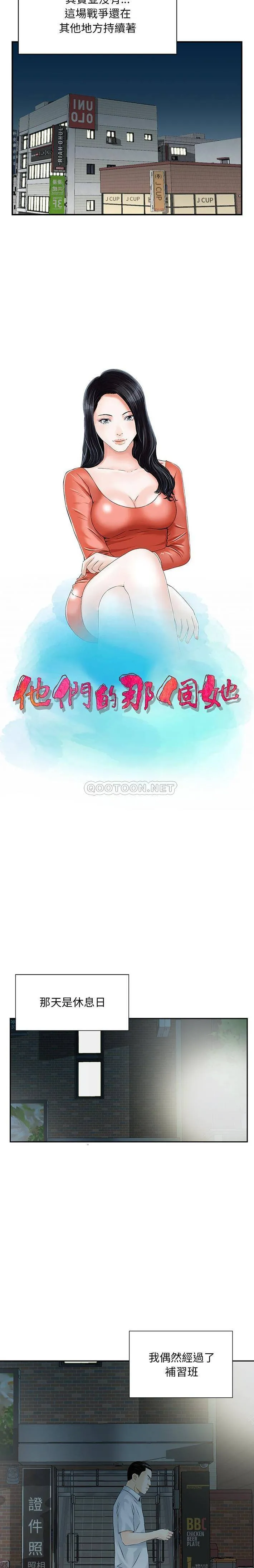 他们的那个她 第5话