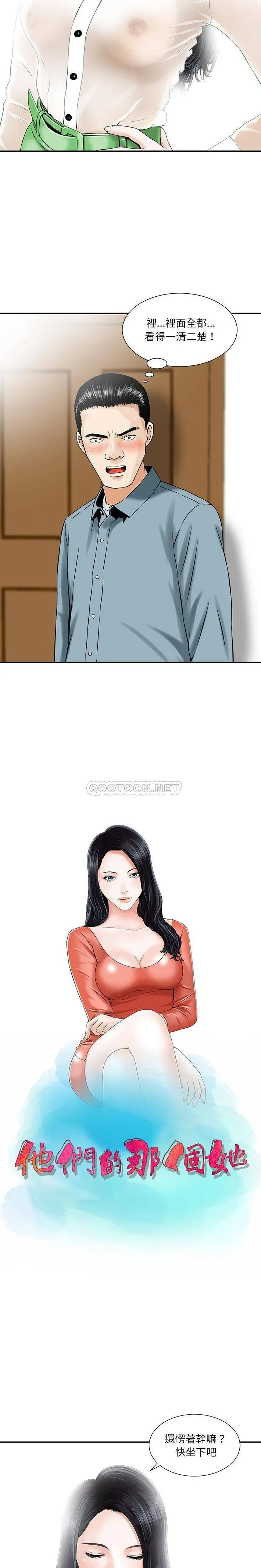 他们的那个她 第3话