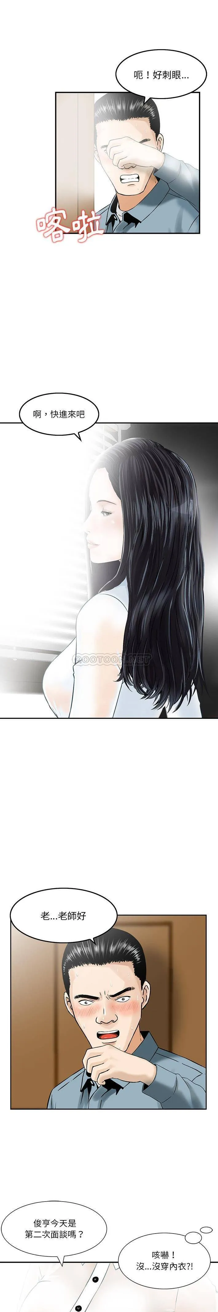 他们的那个她 第3话