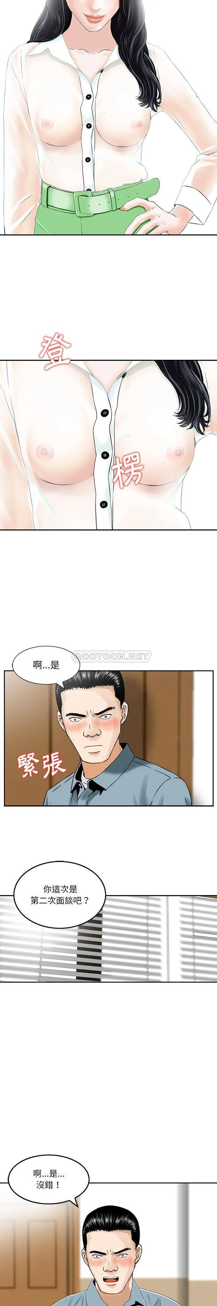 他们的那个她 第3话