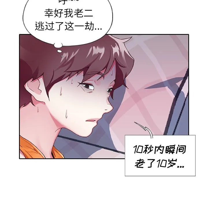 偶像养成记 偶像养成记:第2话