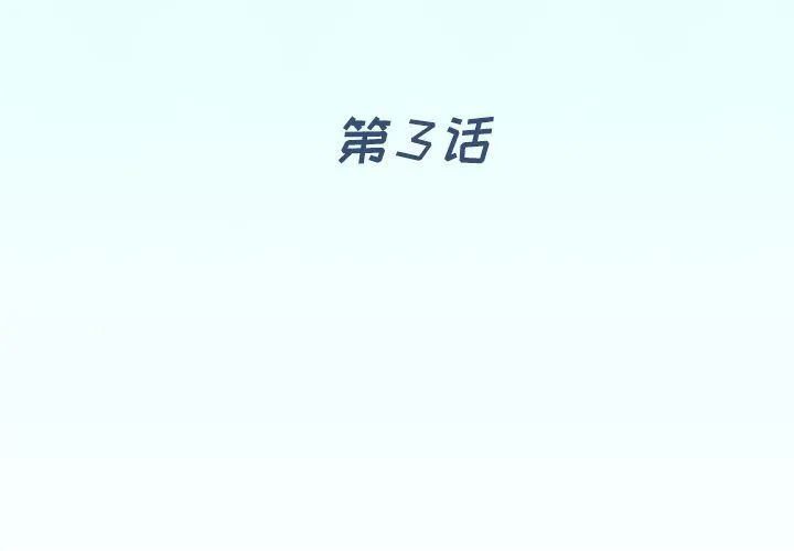 偶像养成记 偶像养成记:第3话