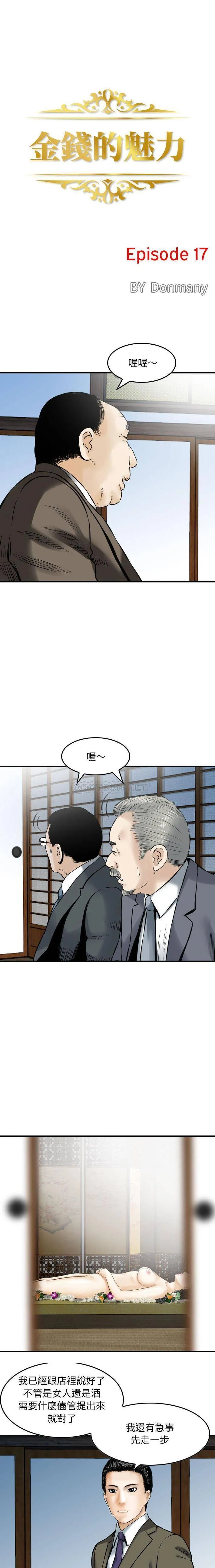 金钱的魅力 第17话