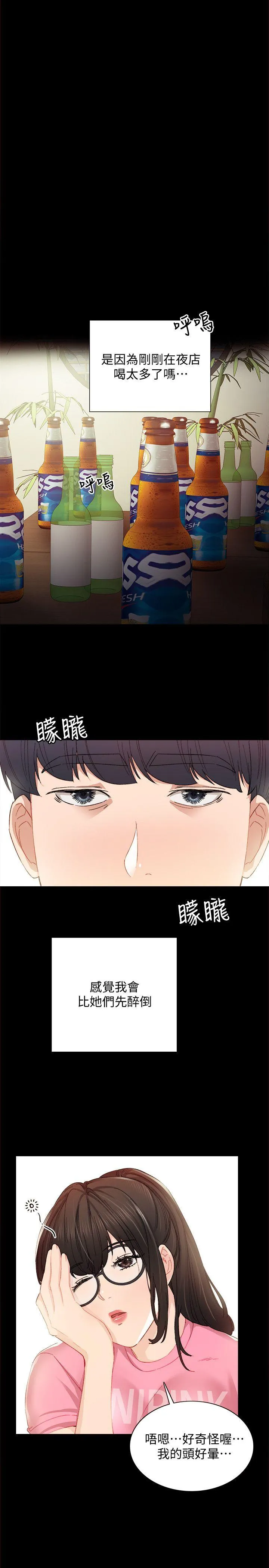 实习老师 第3话-老师，你醉了吗?