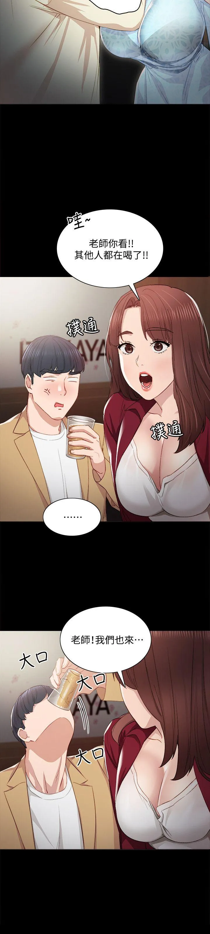 实习老师 第3话-老师，你醉了吗?