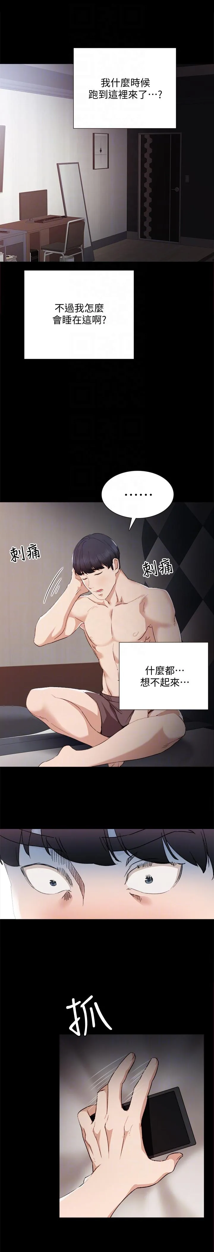 实习老师 第3话-老师，你醉了吗?