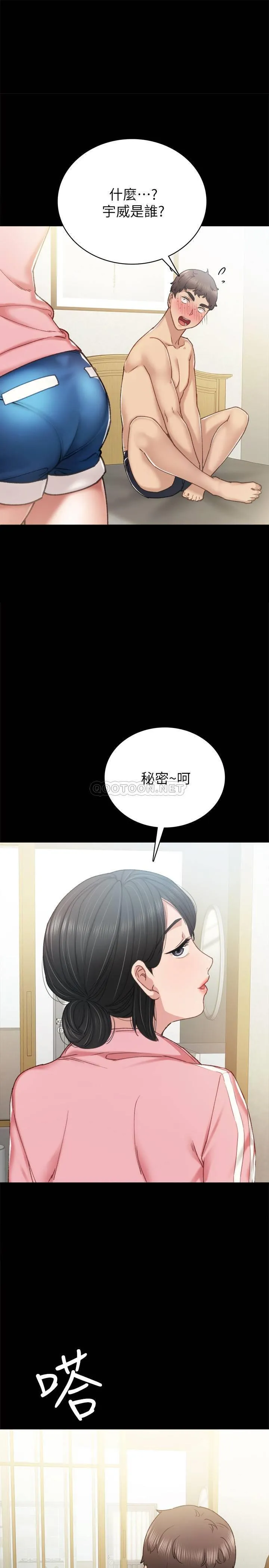 实习老师 第59话 - 两个工读生的不同选择