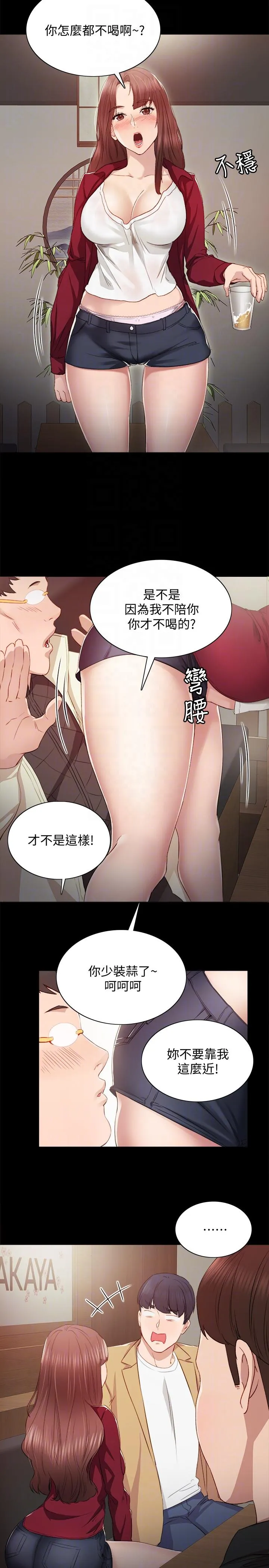 实习老师 第3话-老师，你醉了吗?