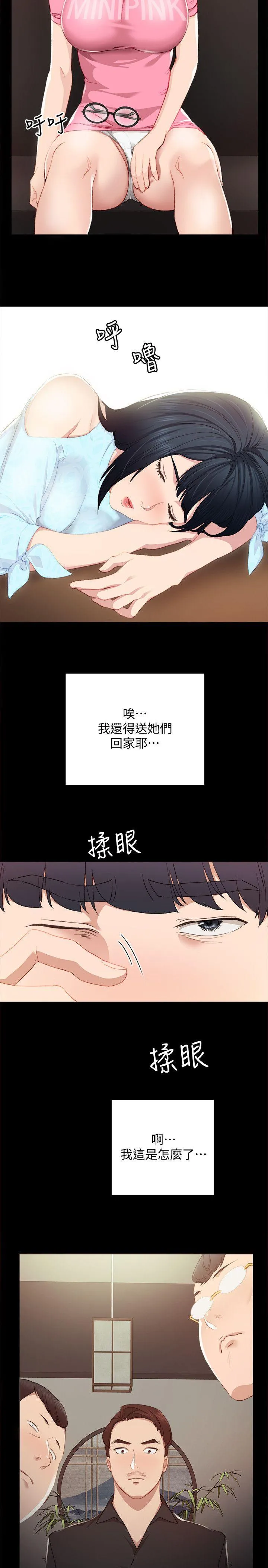 实习老师 第3话-老师，你醉了吗?