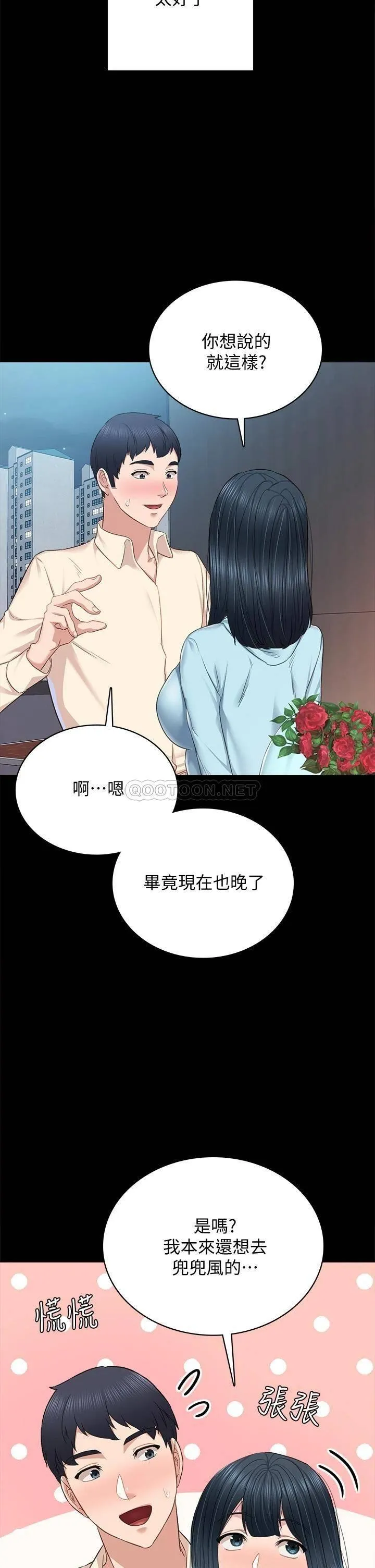 实习老师 第98话 - 宇威哥，快放进来♥