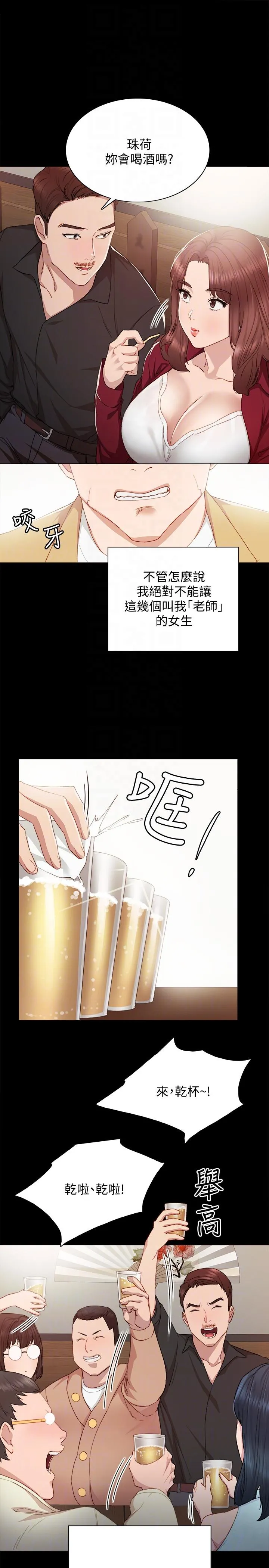 实习老师 第3话-老师，你醉了吗?
