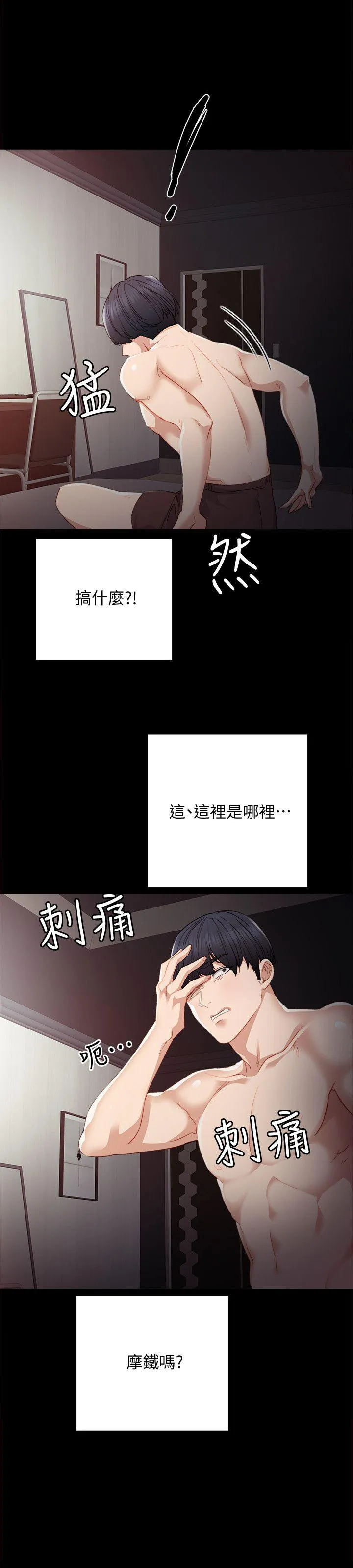 实习老师 第3话-老师，你醉了吗?
