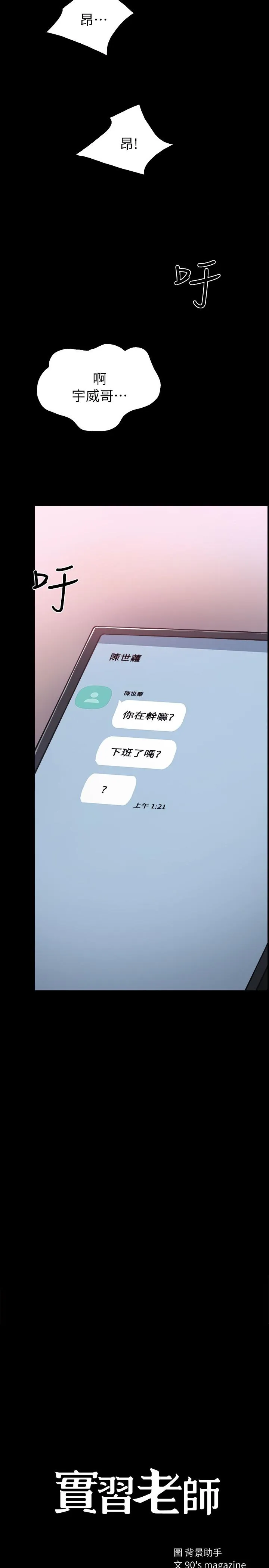 实习老师 第55话-就让我上一次吧