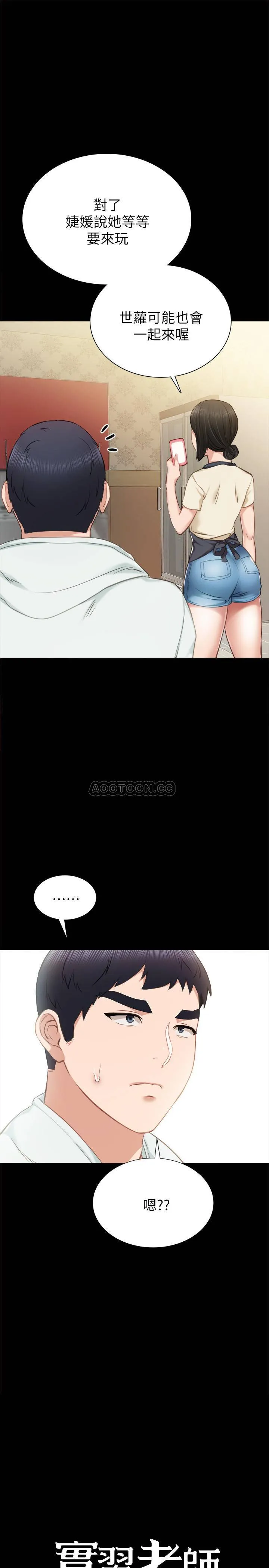 实习老师 第38话 - 拥有直率魅力的世萝