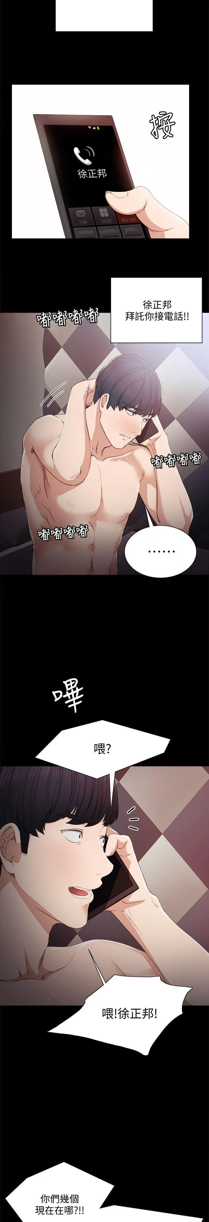 实习老师 第3话-老师，你醉了吗?