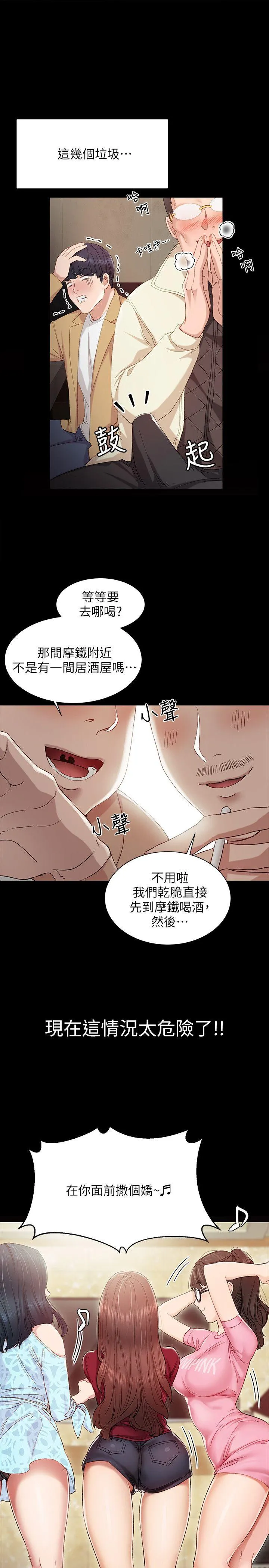 实习老师 第3话-老师，你醉了吗?