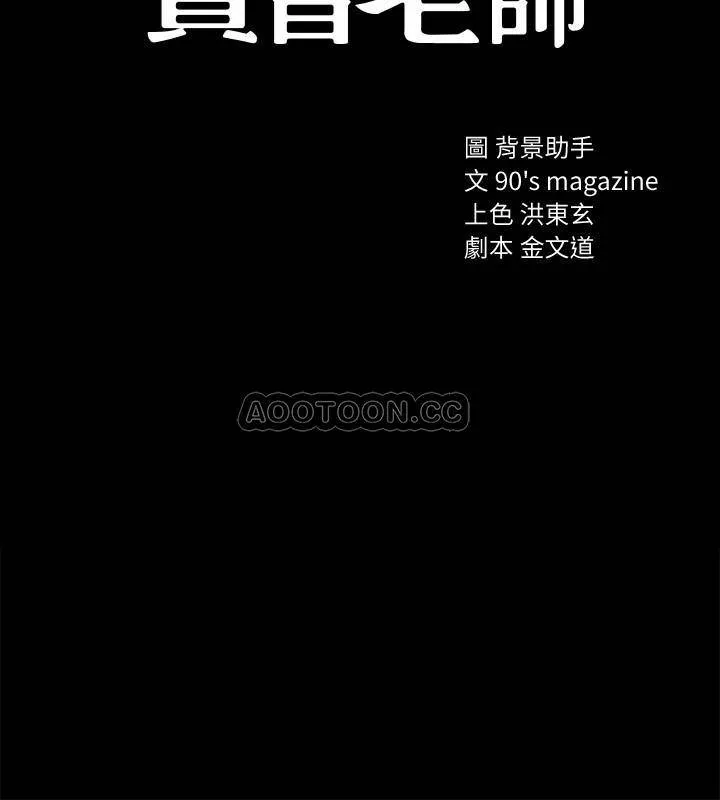 实习老师 第38话 - 拥有直率魅力的世萝