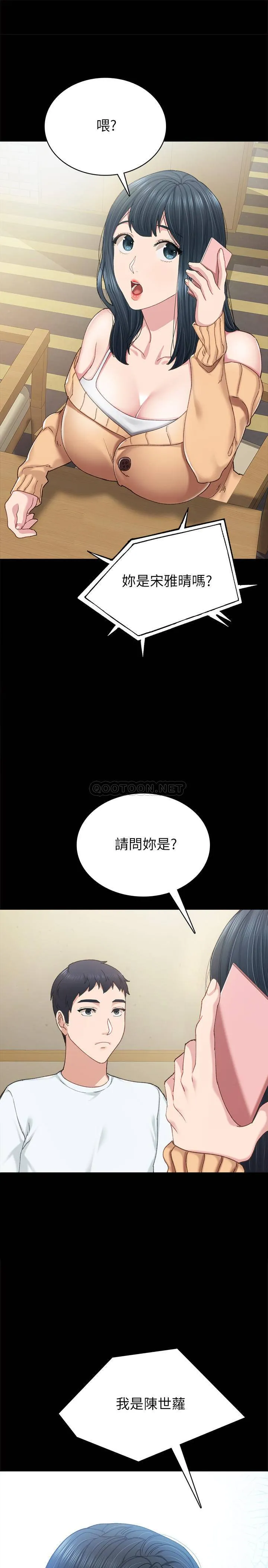 实习老师 第89话 - 我今天不想回家