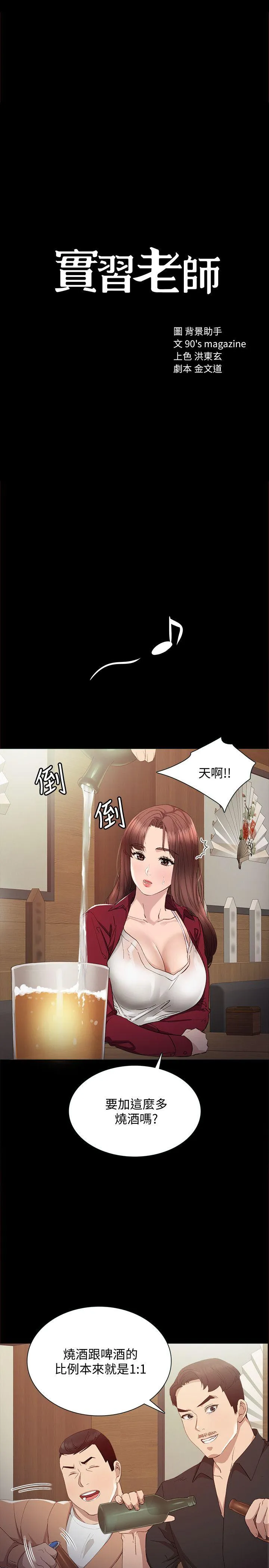 实习老师 第3话-老师，你醉了吗?