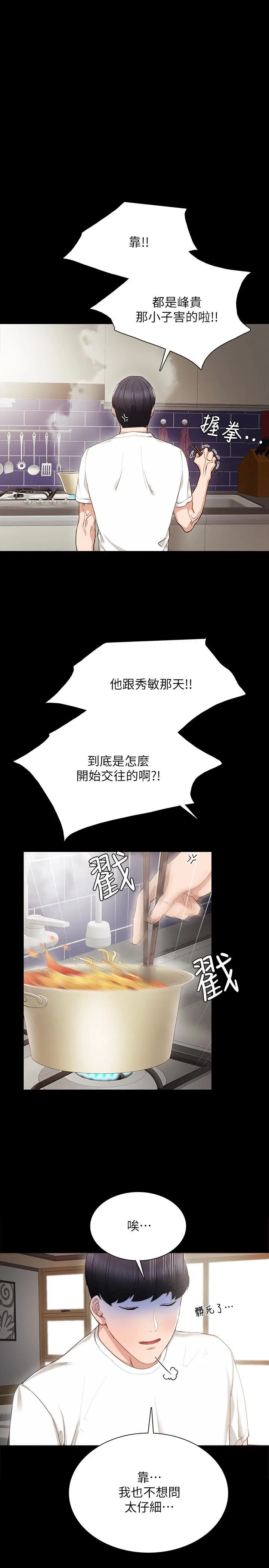 实习老师 第17话-我想看看雅晴的全部