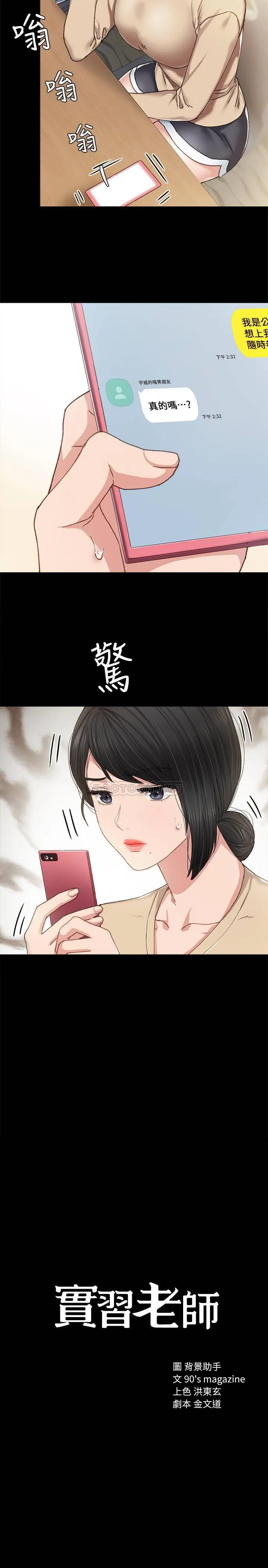 实习老师 第69话 - 旧情复燃的两人在床上