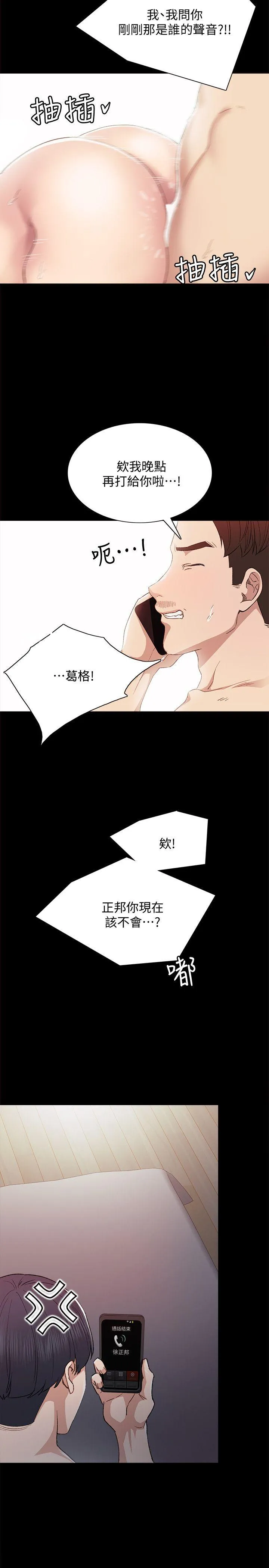 实习老师 第3话-老师，你醉了吗?