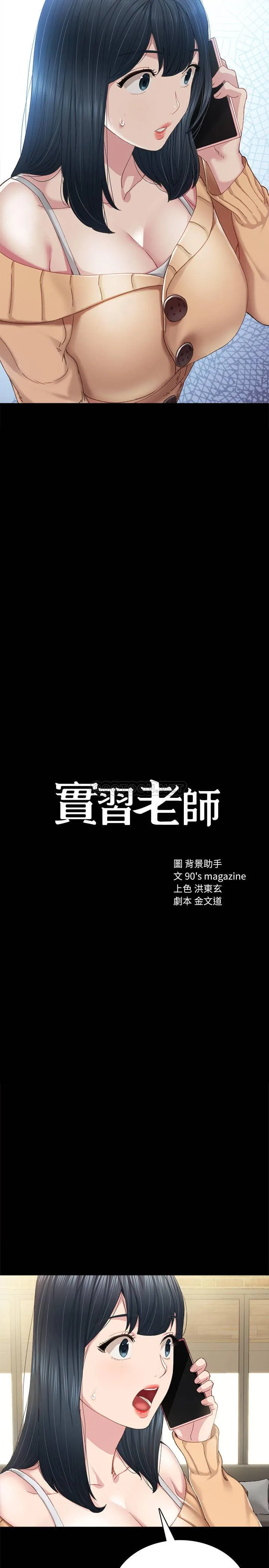 实习老师 第89话 - 我今天不想回家