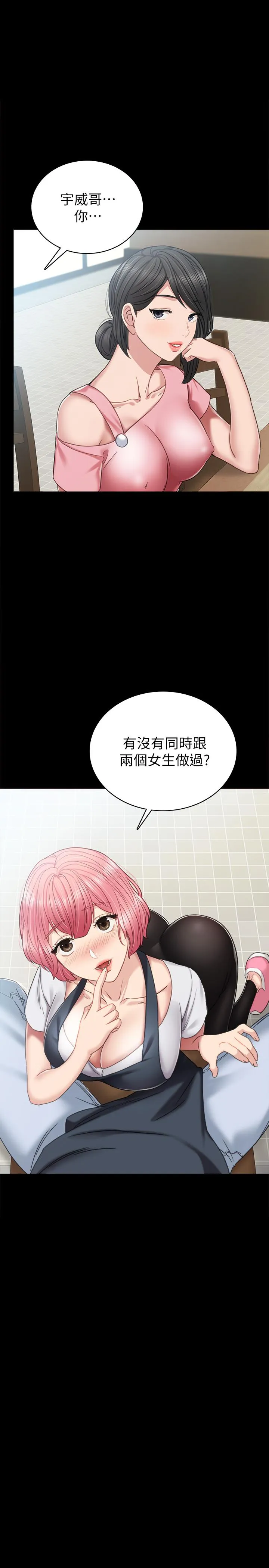 实习老师 第53话-不给碰的世萝